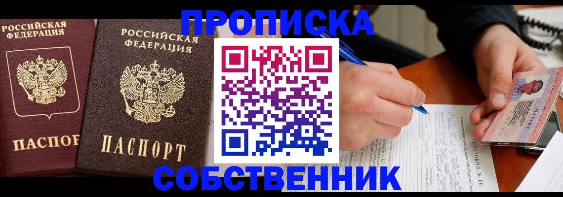 прописка для работы в Нарткале